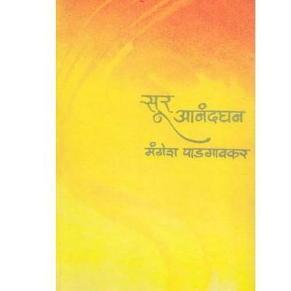 Sur Anandaghan By Mangesh Padagavkar