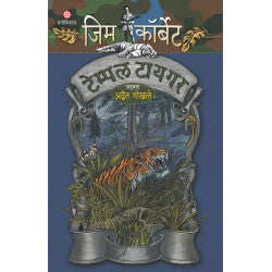 Jim Corbett -  Temple Tiger by Jim Corbett