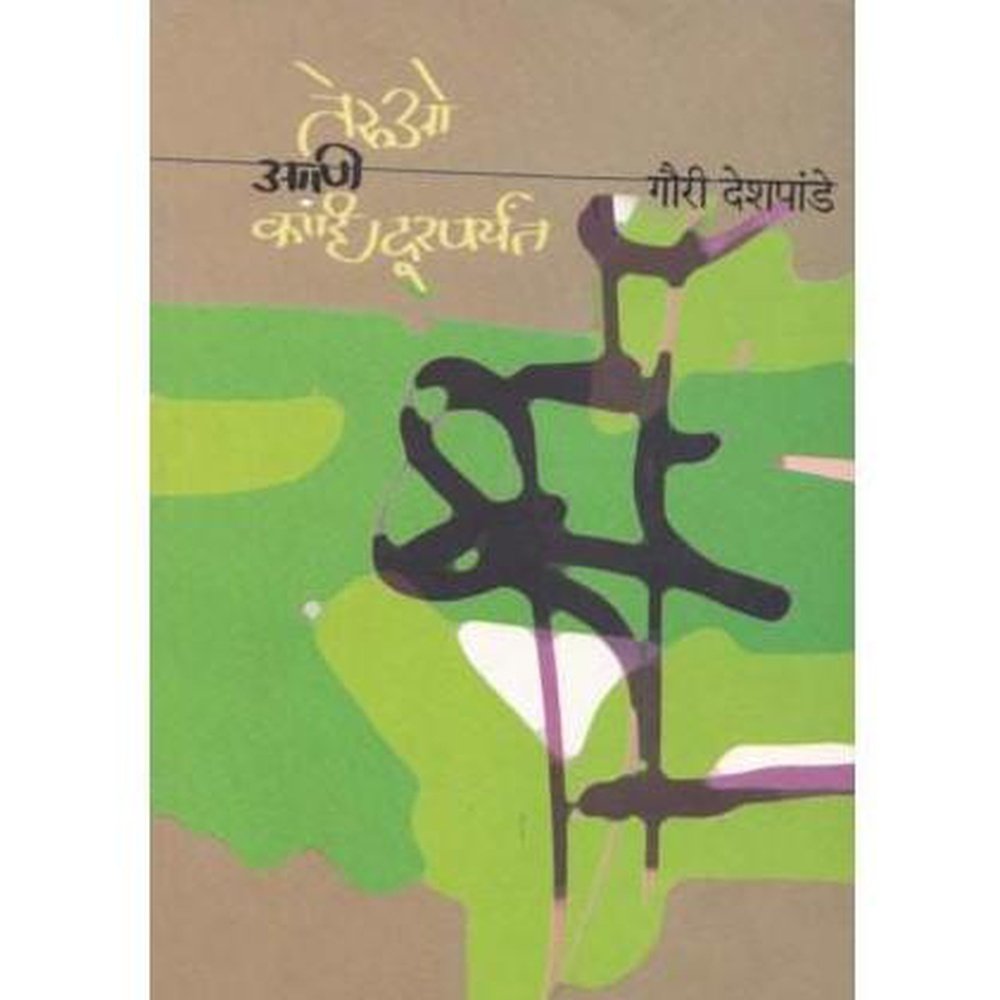 Teruo Ani Kahi Duraparyant By Gauri Deshpande