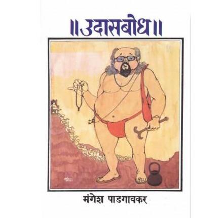 Udasabodh By Mangesh Padagavkar