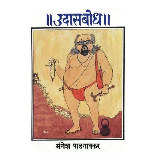 Udasbodha,Mangesh Padgaonkar