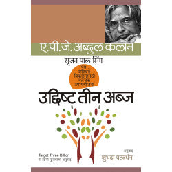 Udishat Teen Aabja by A.P.J.Abdul Kalam