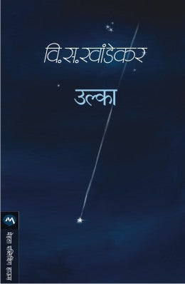 ULKA by V. S. KHANDEKAR