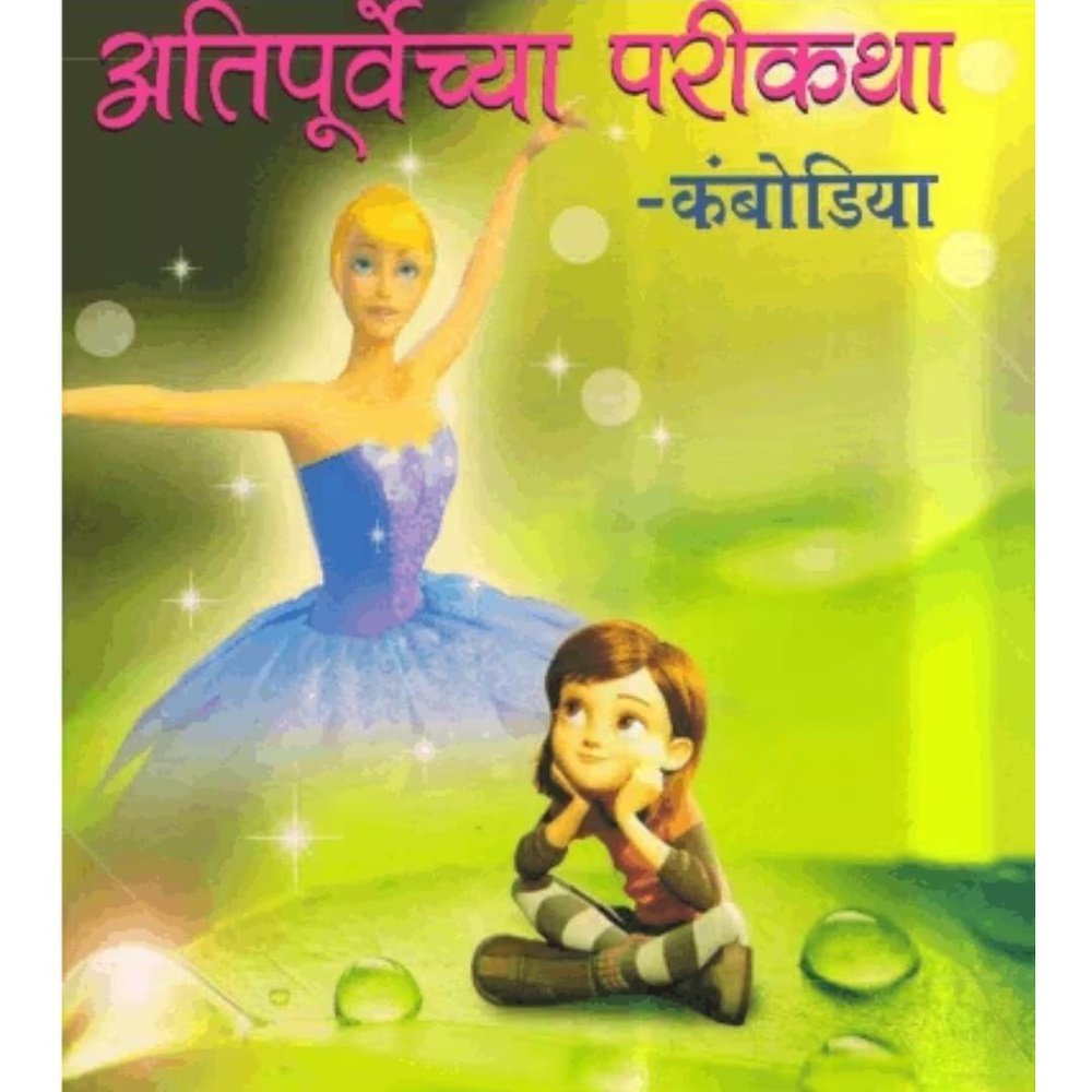 Atipurvachiya Pratikatha By Malati Dandekar