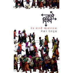 Turungrang by Adv. Ravindranath Patil