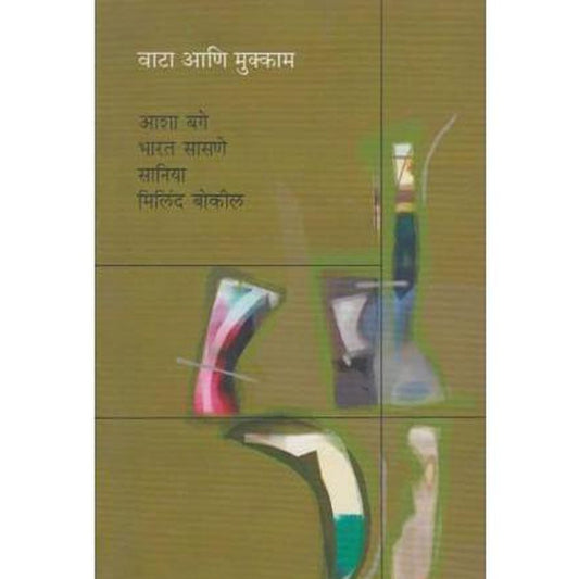 Vata Ani Mukkam By Asha Bage / Bharat Sasane / Saniya / Milind Bokil