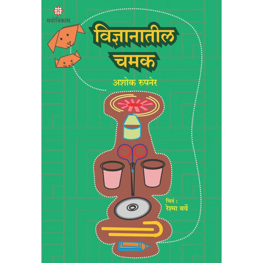 Vidnyanatil Chamak by Ashok Rupner