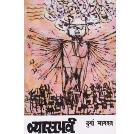 Vyasparv By Durga Bhagwat