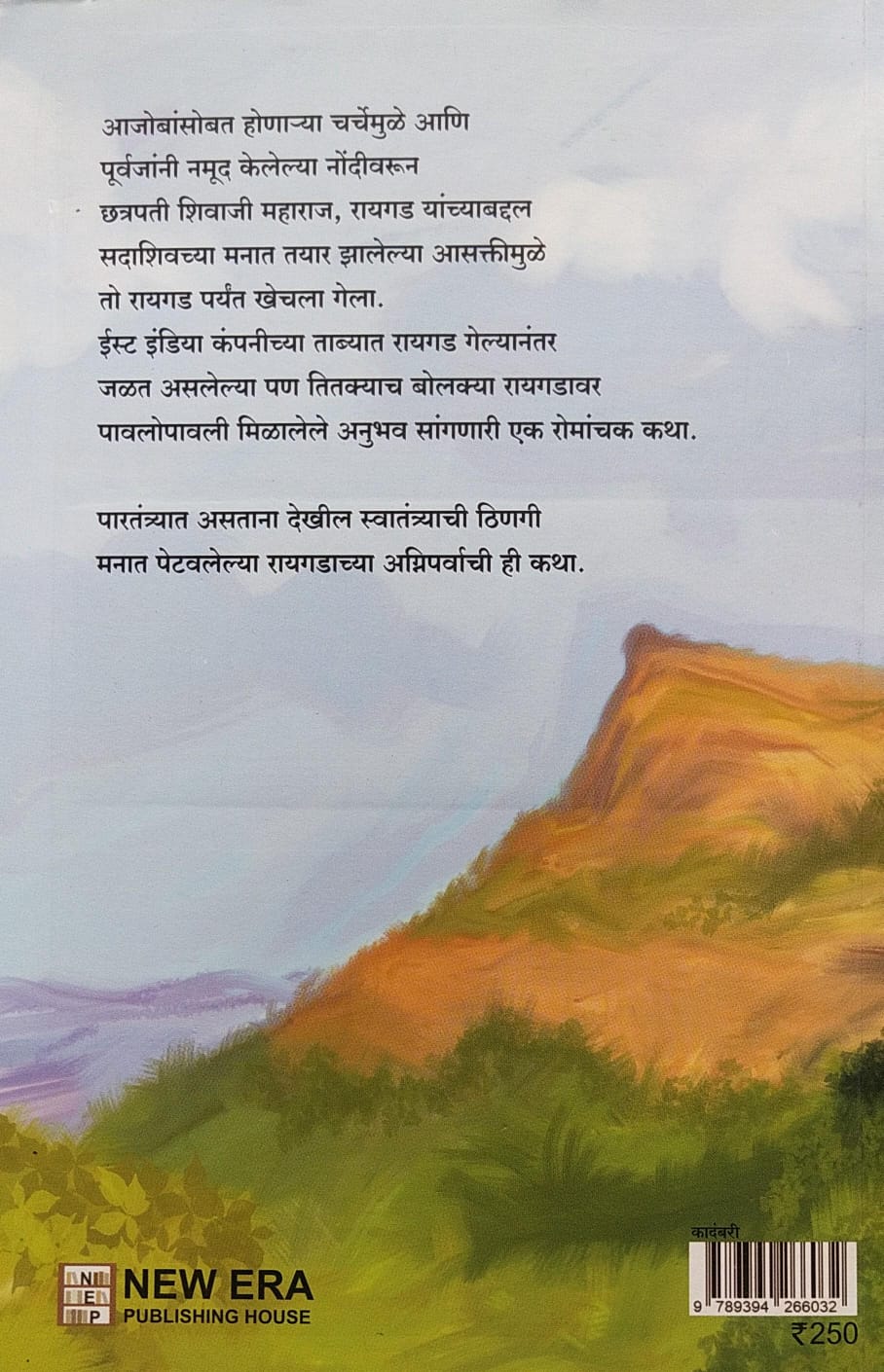 AGNIPARV BY MAYUR RAGHUNATH KHOPEKAR