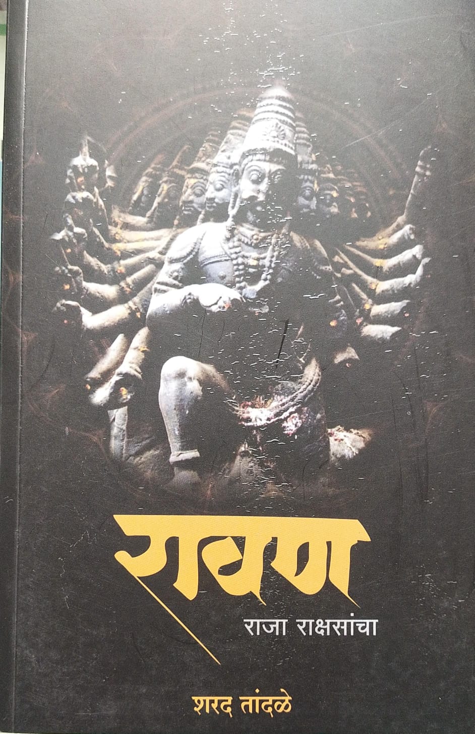 RAVAN RAJA RAKSHSANCHA BY SHARAD TANDALE