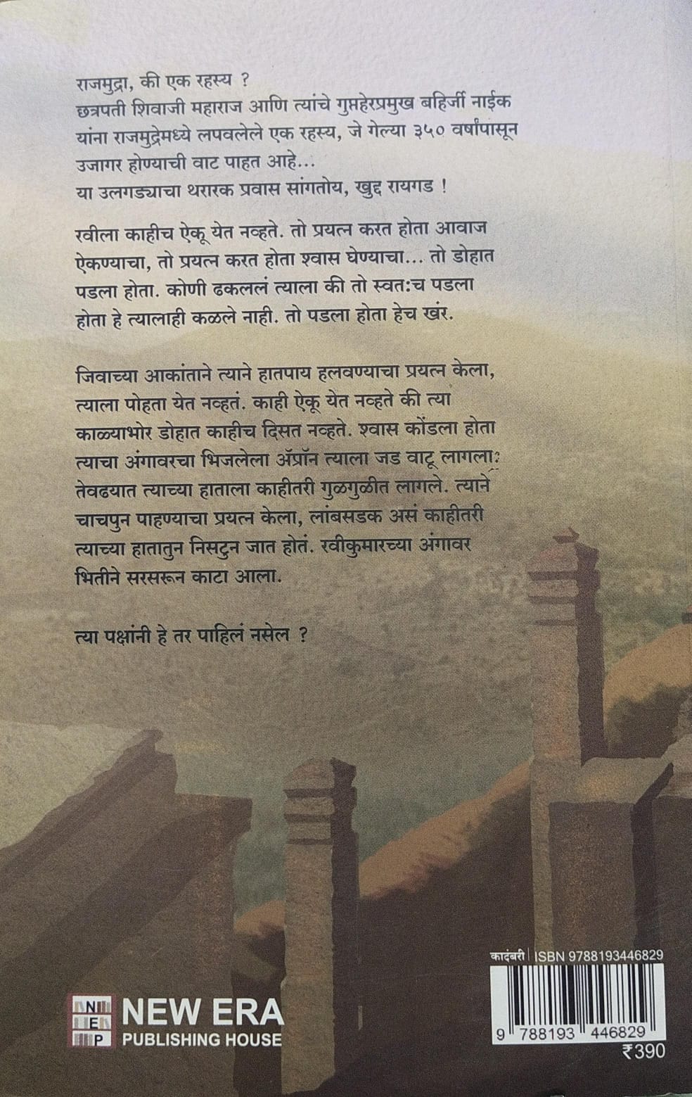 PRATIPSHCHANDRA BY DR. PRAKASH SURYKANT KOYADE