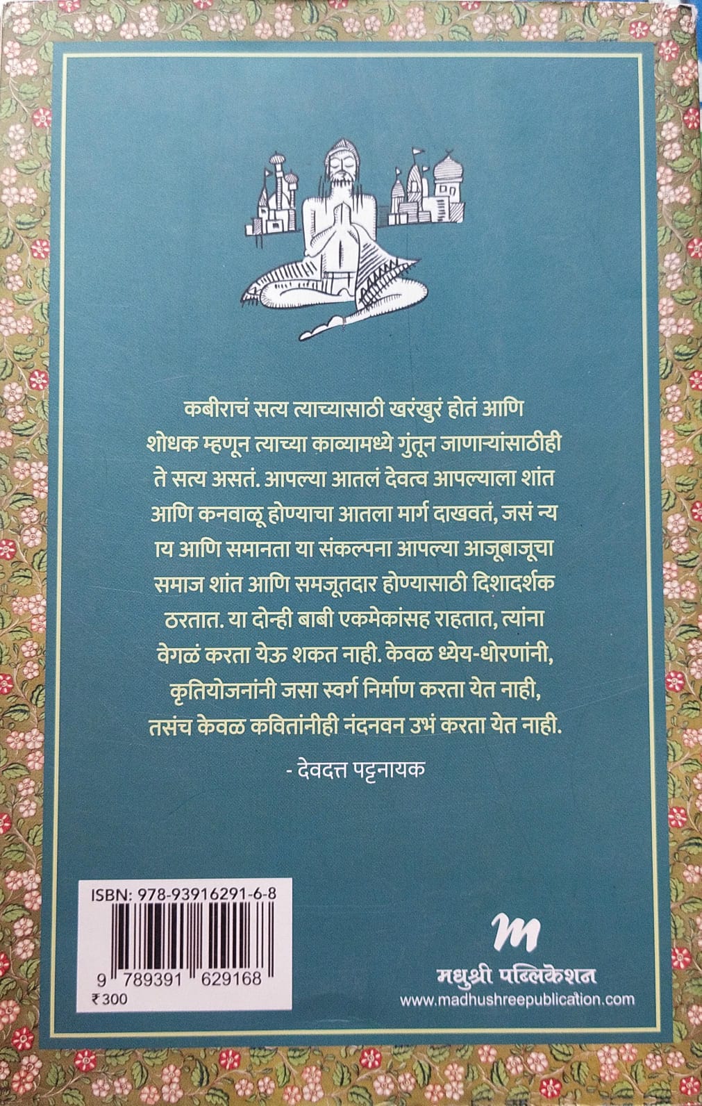 KABIR, KABIR BY PURUSHOTTAM AGRAWAL, PRANAV SAKHDEV