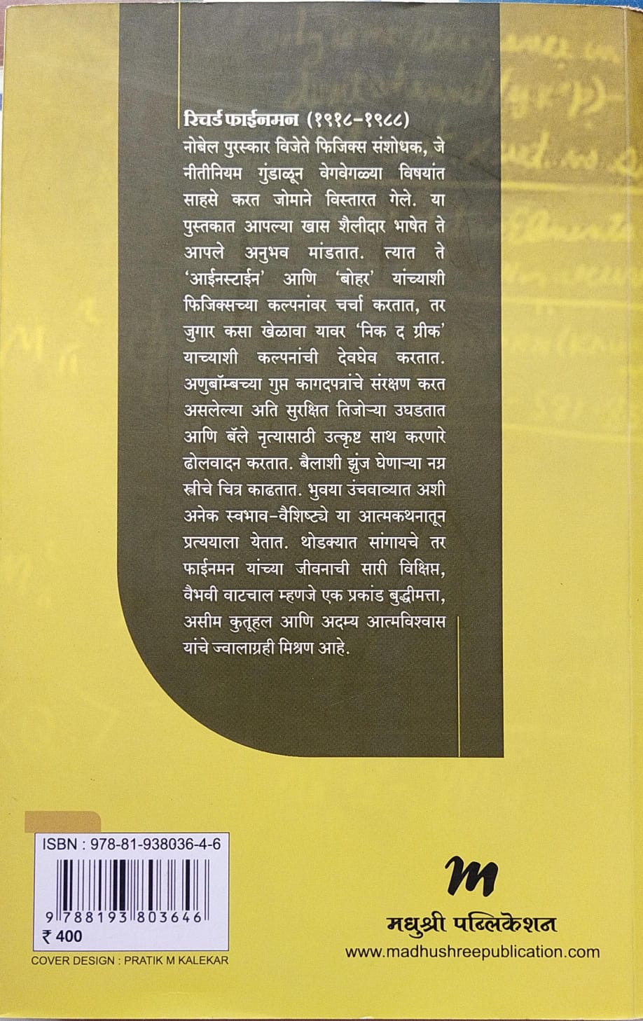 SURELY YOU'RE JOKING MR. FEYNMAN BY RICHARD FEYNMAN, MADHURI SHANBHAG