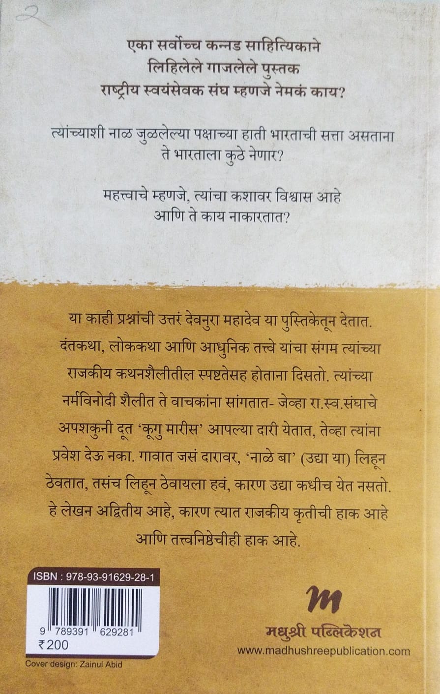 R.S.S. MOJMAP THODKYAT BY DEVNURA MAHADEV, MUGDHA DHANANJAY