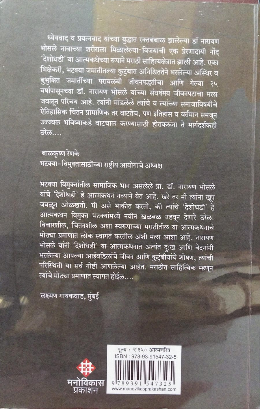 DESHODHADI : ADA, MEDI, BARA KHUTYACHI BY NARAYAN BHOSALE