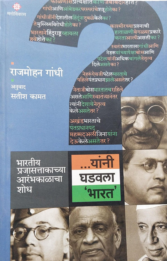 YANNI GHADVALA BHARAT BY RAJMOHAN GANDHI, SATISH KAMAT