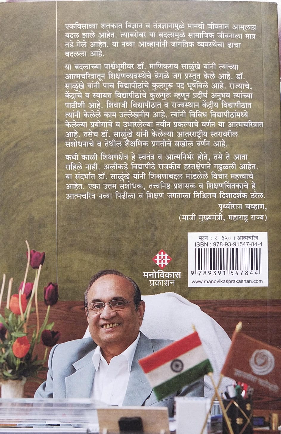 VIDYECHYA PRANGANAT BY DR. MANIKRAO SALUNKHE