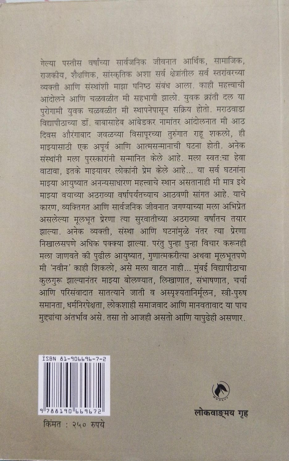 MI ASA GHADALO BY BHALCHANDRA MUNGEKAR