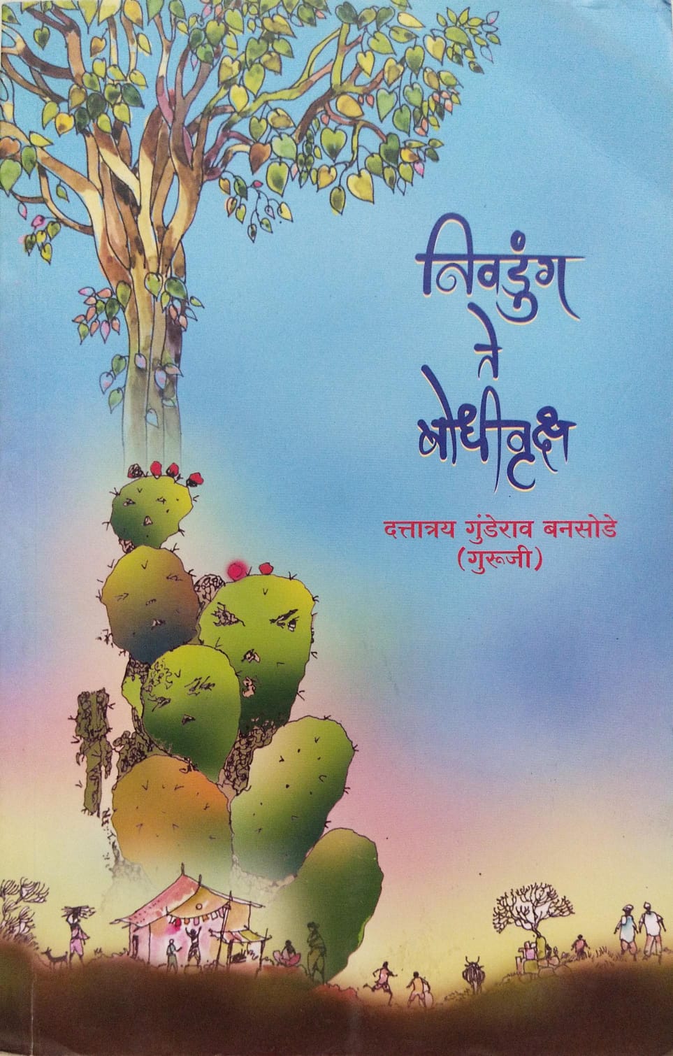 NIVDUNG TE BODHIVRUKSH BY DATTATRAY GUNDERAO BANSODE