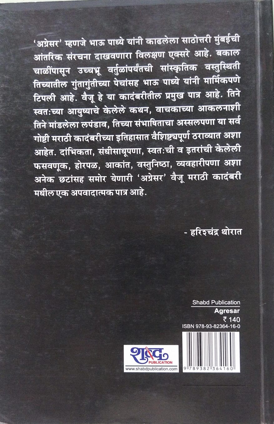 AGRESAR BY BHAU PADHYE