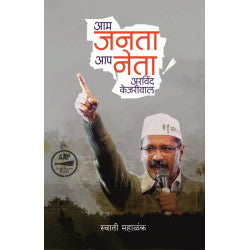 Aam Janata Aap Neta Arvind Kejariwal by Swati Mahalank