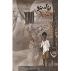 Anitya by Mridula Garg,ÊMeena Vaishampayan