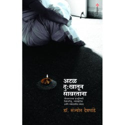 Zatkun Tak Jiva by Dr.Rajendra Barve