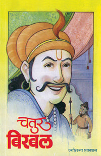 Chatur Birbal