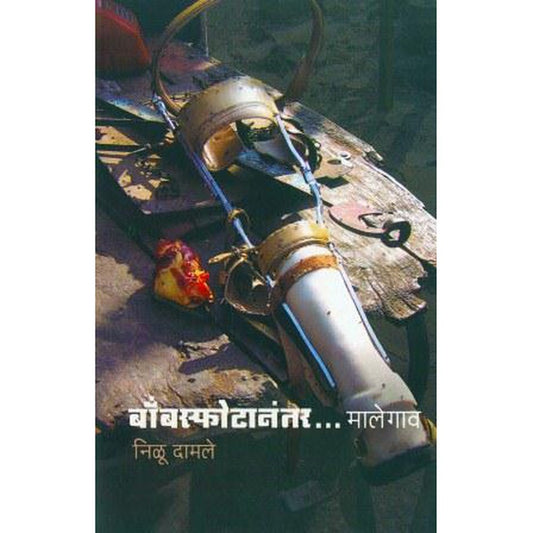 Bombsphotanantar Malegaon By Nilu Damle