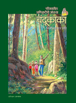 Chandukaka By Nilamkumar Khaire