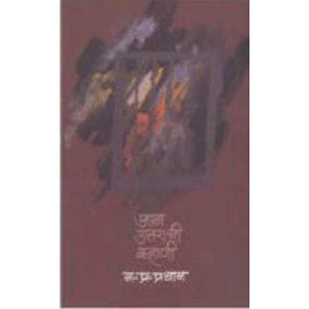 Atha Uttarachi Kahani By G.P.Pradhan