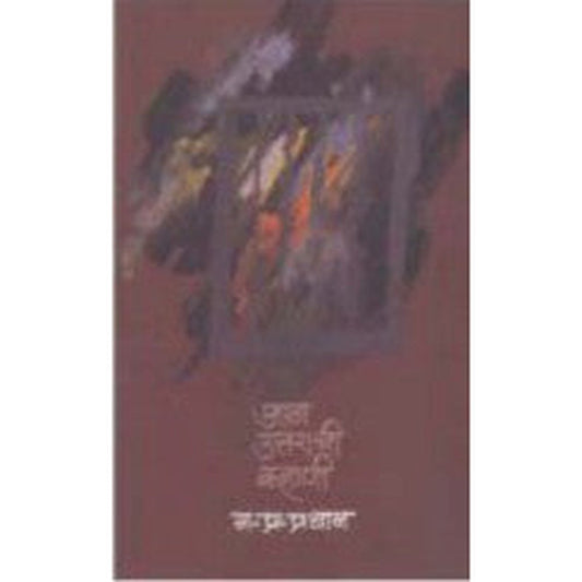 Atha Uttarachi Kahani By G.P.Pradhan