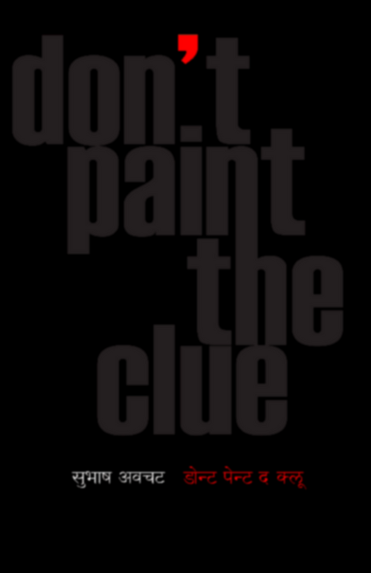 Don't Paint the clue by Subhash Avchat