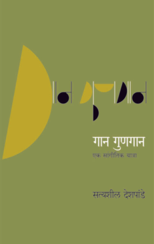 Gaan Gunagan by Satyasheel Deshpande