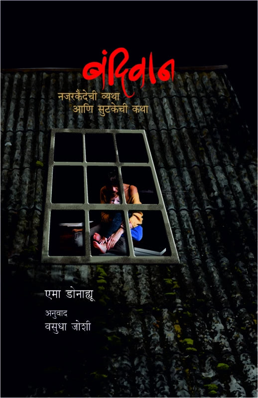 Bandiwan by Ema Donoghue / Vasudha Joshi