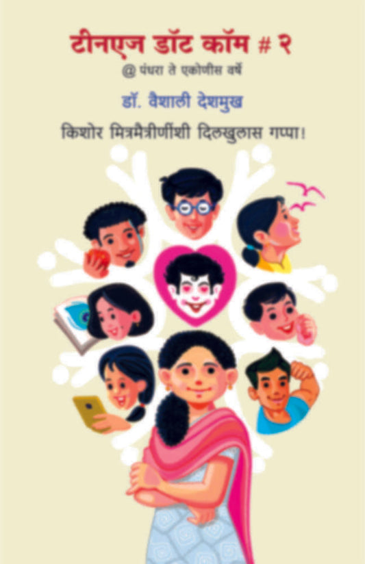 Teenage Dot Com # 2 by Dr. Vaishali Deshmukh