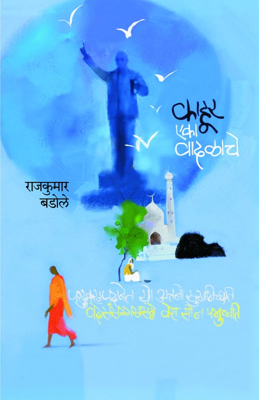 Kahoor Eka Vadalache by Rajkumar Badole