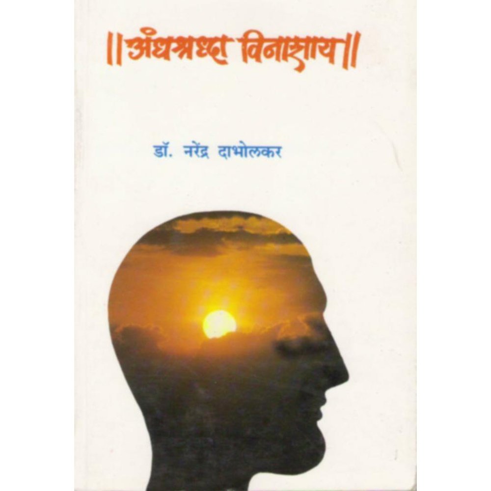 Andhashraddha Vinashaya By Dr Narendra Dabholkar