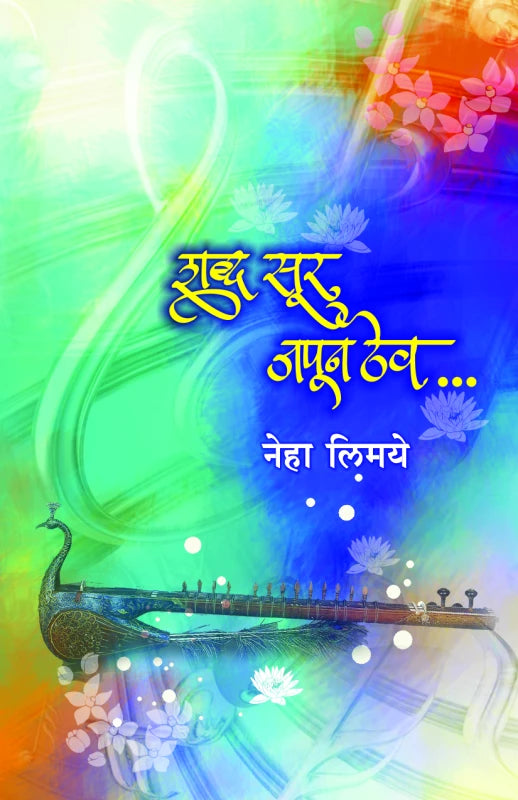 Shabda Soor Japoon Thev ... by Neha Limaye