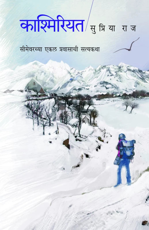 Kashmiriyat  by Supriya Raj