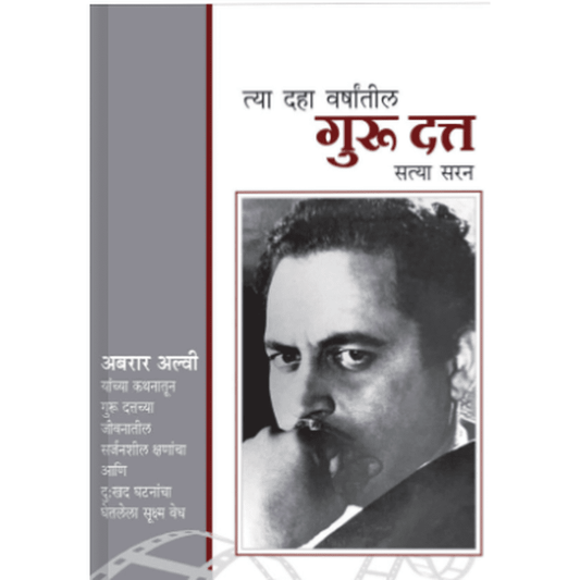 Guru Dutt during those ten years