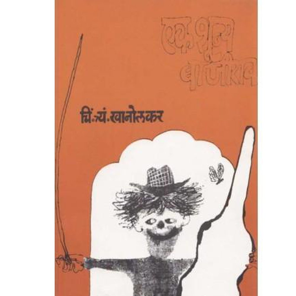 Ek Shunya Bajirao By C T Khanolakar