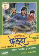 Fantastic Feluda – Green Giftset of 6 Books