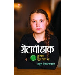 Greta Calling-Can you hear me? by Atul Deulgaonkar