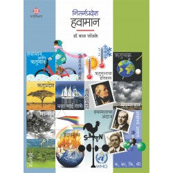 Nisargpradesh - Gurutvakarshan by Dr.Bal Phondke