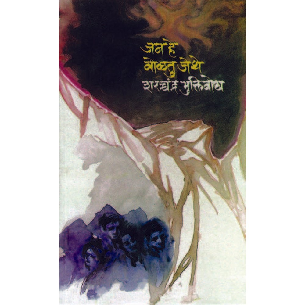 Jan He Volatu Jethe By Sharatchandra Muktibodh