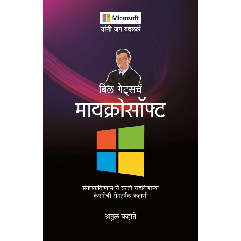 Bill Gatescha Microsoft by ATUL KAHATE