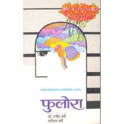 Mansik Tantanav kasa rokhal? by Dr.Rajendra Barve