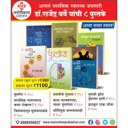 Dr.Rajendra Barve 8 books Set by Dr.Rajendra Barve