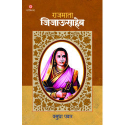 Rajmata Jijausaheb by Vasudha Pawar